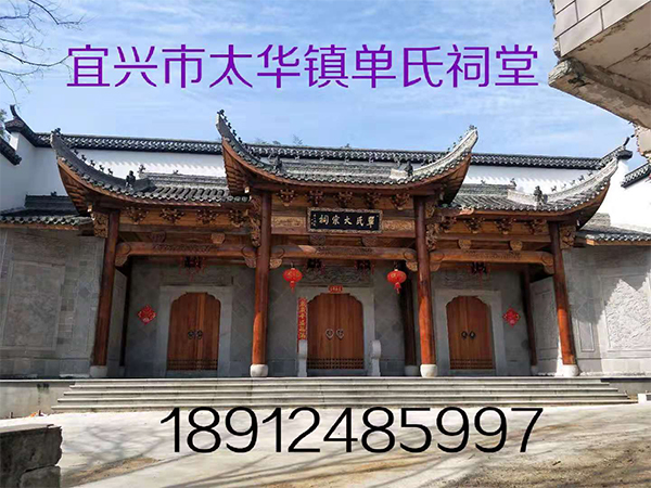 宜興市太華鎮(zhèn)單式祠堂